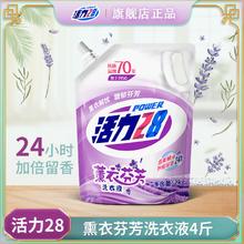 Power28 活力28 28 活力 薰衣芬芳洗衣液 2kg4.8元