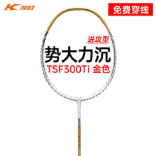 李宁 羽毛球拍 TSF300TI 赤金色 4U券后726.2元