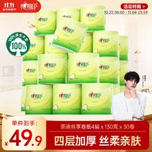 心相印 plus会员:心相印 有芯卷纸 茶语丝享4层130克30卷32.99元