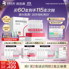 BIOHYALUX 润百颜 华熙生物美白次抛精华30支（买2件到手115支）