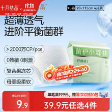 十月结晶 唐浅安睡裤卫生巾姨妈经期女拉拉裤舒睡裤XL码 4片/包 XL 4片/包2.9元