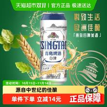 TSINGTAO 青岛啤酒 贵族白啤11度大罐全麦酿造口感醇正新鲜500ml*312.5元