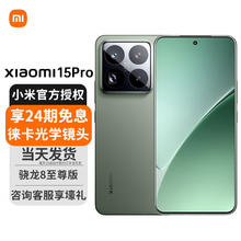 小米 Xiaomi 15 Pro 5G手机 16GB+512GB 云杉绿 骁龙8至尊版券后4299元