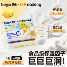 德佑 云柔巾柔润保湿柔纸巾乳霜纸婴儿擦鼻涕专用面巾抽纸巾