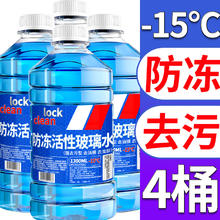 LOCKCLEAN 去污玻璃水 -15度 1.3L*4瓶8.78元