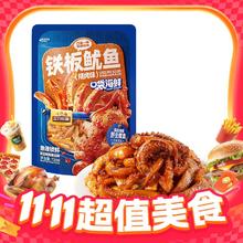 三只松鼠 铁板鱿鱼烧烤味120g11.3元