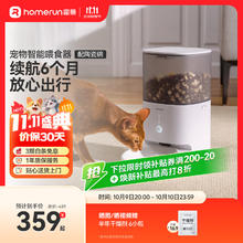 国家补贴：Homerun 霍曼 PF20 Real 宠物智能喂食器 白色 4L 配陶瓷碗券后228元