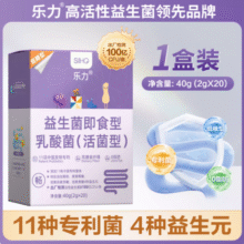 【乐力】高活性调理肠胃益生菌20条13.9元