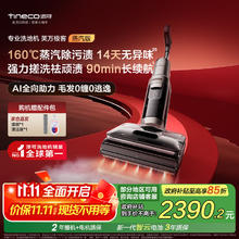 Tineco 添可 芙万极客蒸汽版全向助力洗地机0缠毛躺平吸拖一体拖地扫地机器人券后2098.95元