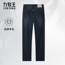 JOEONE 九牧王 牛仔裤长裤男秋季新款 （轻奢品质羊毛）341.99元