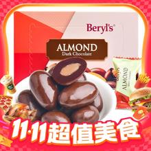 倍乐思 Beryl's beryls提拉米苏扁桃仁夹心黑巧克力豆42g8.05元（需买4件，需用券）