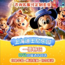 已售4万+！美团【亚朵万达任选1晚】迪士尼2大早鸟票+早餐接送+发箍972元（原价2121元）