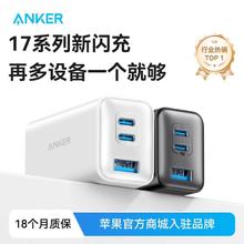 安克 氮化镓三口充电器