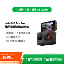 Insta360 影石 Ace Pro 运动相机1588.42元