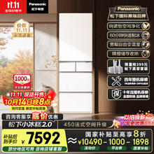 松下 Panasonic 小冰糕2.0系列 NR-EE45BXA-W 风冷多门自动制冰冰箱 450L券后6797.53元