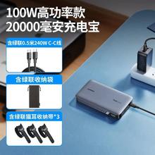 绿联 100W高功率充电宝20000毫安大容量三口快充智能数显移动电源136.74元