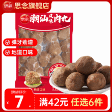 思念【42元任选6件】火锅丸子撒尿肉丸潮汕肉丸亲亲肠关东煮半成品 思念潮汕风味肉丸252g42元（合7元/件）