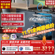 老板（Robam）【秒杀特价】17套嵌入式0菌洗碗机 三层大容量 紫外消毒独立热风烘干一级水效星辰W76B01A  【25年新品】独立烘干17套 一级水效3959.1元 (券后省0.9)