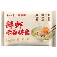 袁记味享 鲜京采 鲜虾蟹籽三拼云吞 500g/24只 赠云吞250g21.2元