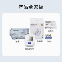 欧姆龙 上臂式电子血压计 家用血压仪 J711159元