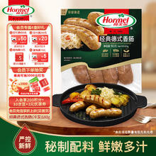 荷美尔 经典德式香肠 180g8.4元