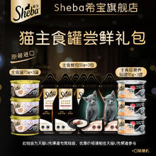 Sheba 希宝 进口猫主食罐头铂金罐慕斯配猫零食猫咪猫条双拼牛乳7.9元