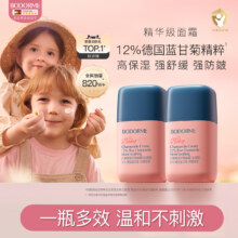贝德美 儿童蓝甘菊面霜 10g*2瓶18.6元包邮（9.3元/瓶）