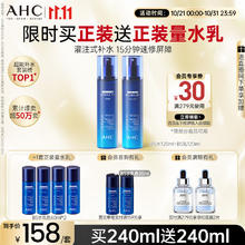 AHC B5玻尿酸水乳套装（水120ml+乳120ml+水60ml*2+乳60ml*2）90元