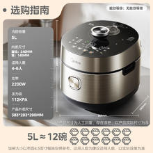 美的 低脂猛火电压力锅5L微孔静排IH 2200W智能预约112KPa可调高压锅0涂层MY-S5892NF