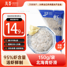 虾含量≥95%，万景 5A北海青虾滑 150g*7袋103.58元包邮（折14.79元/袋）