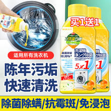 万艺 洗衣机清洗剂 机槽水垢霉菌杀菌消毒 250ml*2