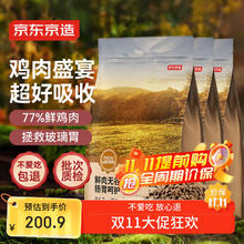 京东京造 鸡肉全阶段猫粮 6kg券后169.89元