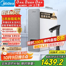 美的 白泽系列 MRO806-3000 反渗透纯水机 1200G 山脉灰