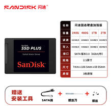 SanDisk 闪迪 sata固态硬盘1t 2t 240g笔记本2.5寸ssd 电脑台式PLUS加强版