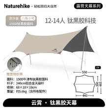挪客户外 云霄 钛黑胶天幕 25㎡防晒遮阳棚 八角小号/铝杆169.61元