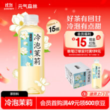 元气森林无糖饮料饮品 冷泡茉莉花茶 乌龙茶饮料整箱0糖 500ml*15瓶冷泡茶 冷泡茉莉 500ml*15瓶63.9元