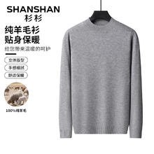 杉杉 男士商务保暖针织衫 纯羊毛衫