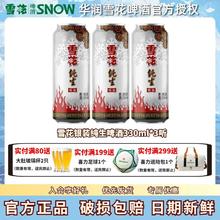 雪花 银装纯生啤酒330ml*12罐装整箱自饮聚会饮品原麦汁8°P券后9.9元