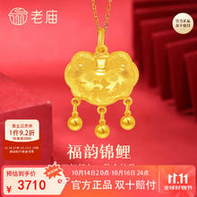 老庙黄金 吊坠足金福佑锁包挂坠宝宝满月周岁长命锁新年 福字锁包约3.55g3413.2元