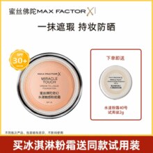 正装卖到小样价！MaxFactor 蜜丝佛陀 水漾触感粉底霜 11.5g