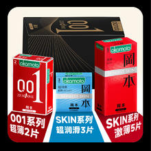 冈本 001黑金组合安全套 10片（001超薄2片+SKIN系列超润滑3片+SKIN系列激薄5片）35.9元（71.8元/2件）