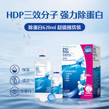 限移动端：博士伦 润明除蛋白隐形眼镜多功能护理液 500+120ml41.8元淘金币最高抵扣1.4元