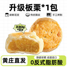 八道水 黄庄月饼 板栗 手工酥皮月饼 330g券后8.9元