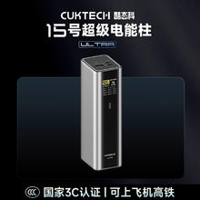 国家补贴：酷态科 PB200U 15号超级电能柱 移动电源 20000mAh 210w277.49元