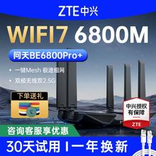 中兴 问天BE6800Pro+路由器WiFi7无线2.G高速穿墙王双频全覆盖组网339元（多人团）