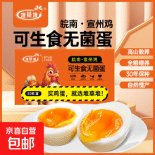 可生食土鸡蛋30枚/盒富硒无抗大蛋单枚45g±5g散养土鲜蛋包邮18.9元（需领券）