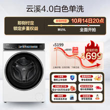 海尔 Haier 云溪4.0系列 XQG100-BLEG583WU1 滚筒洗衣机 10kg
