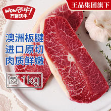 万馨沃牛 WOWBEEF 原切板腱牛排 1kg79.25元