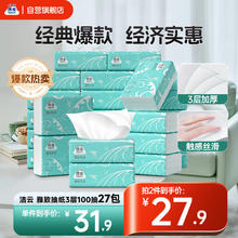 Hygienix 洁云 雅致生活 抽纸 3层100抽27包(178*132mm)20.99元