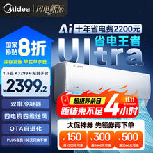 美的 酷省电Ultra系列 KFR-35GW/N8KS1-1U 新一级能效 壁挂式空调 1.5匹券后2269.85元